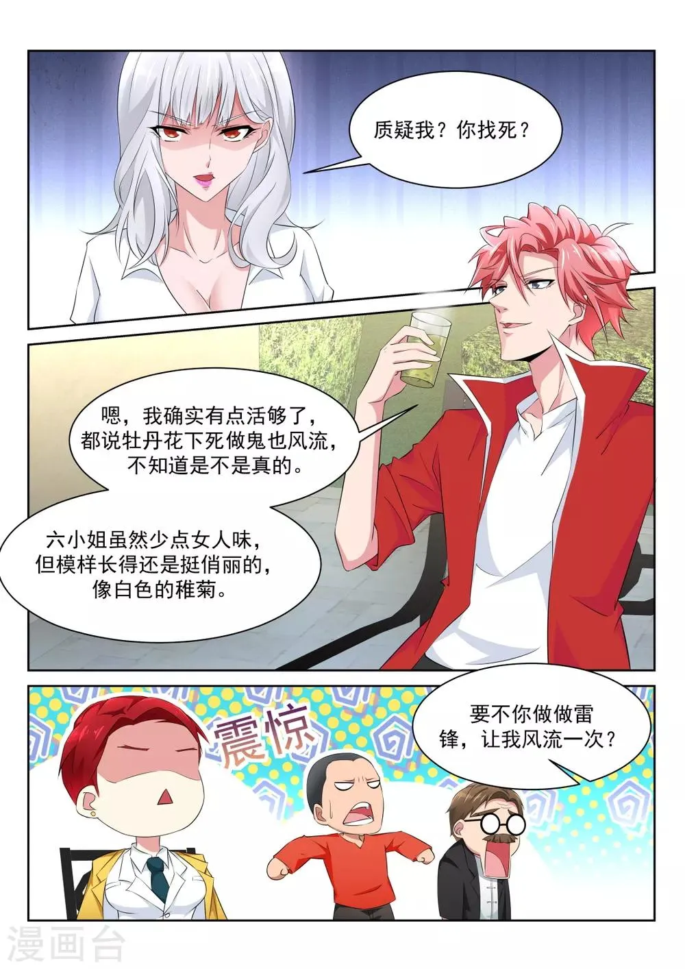 第225话 肉搏 第7页