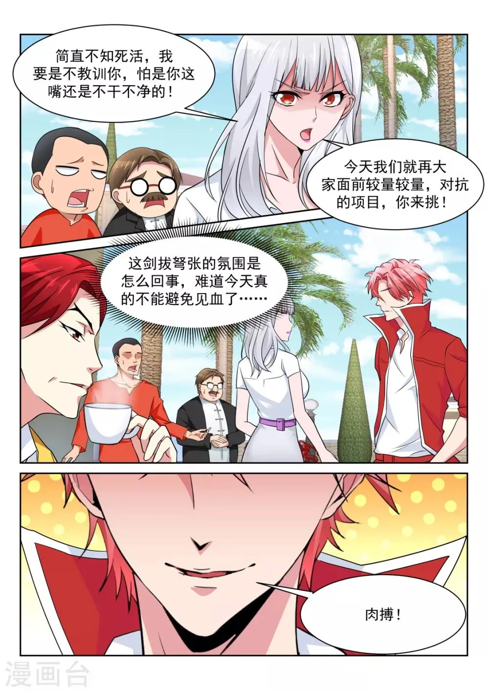 第225话 肉搏 第8页