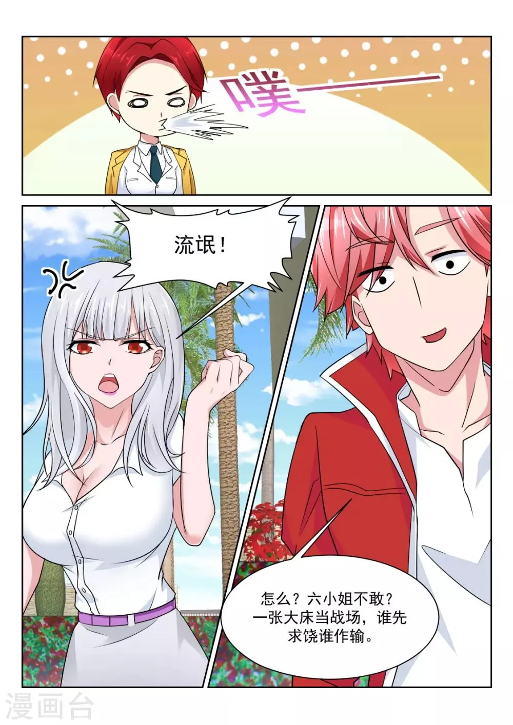 第225话 肉搏 第9页