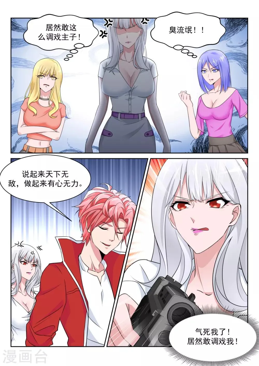 第225话 肉搏 第10页