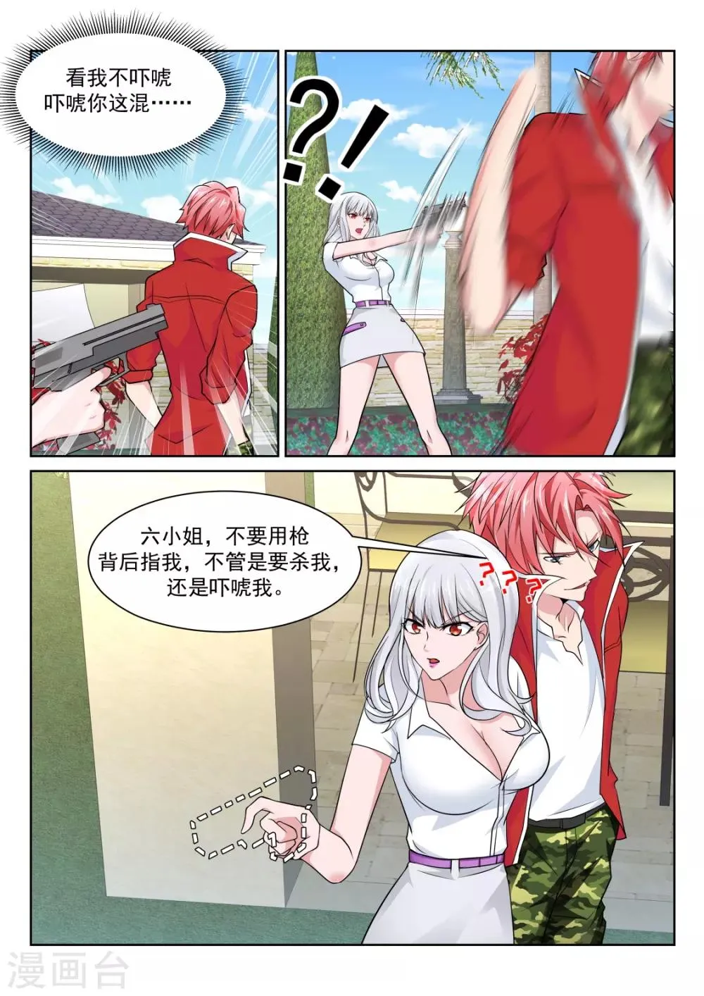 第225话 肉搏 第11页