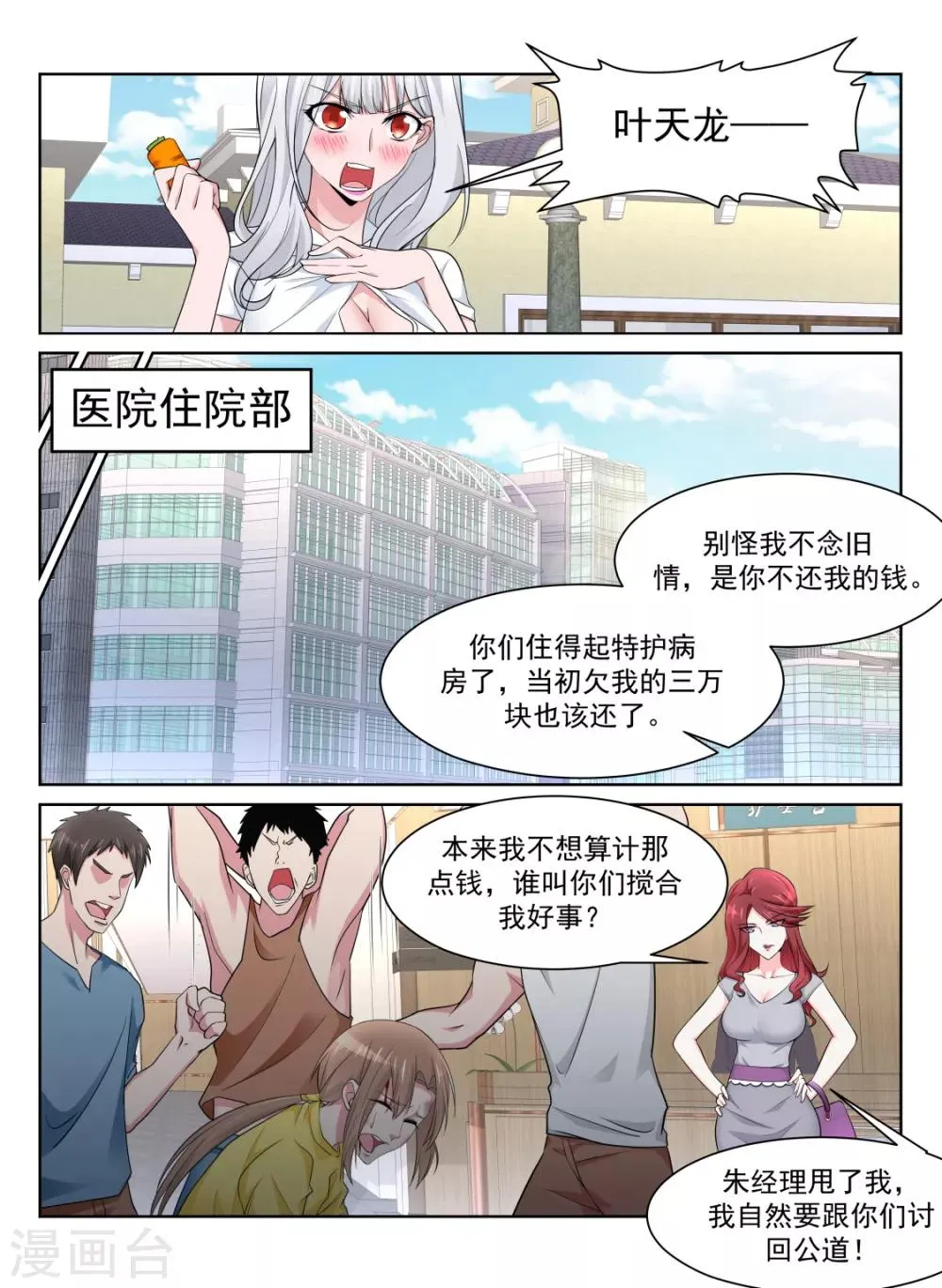 第225话 肉搏 第14页