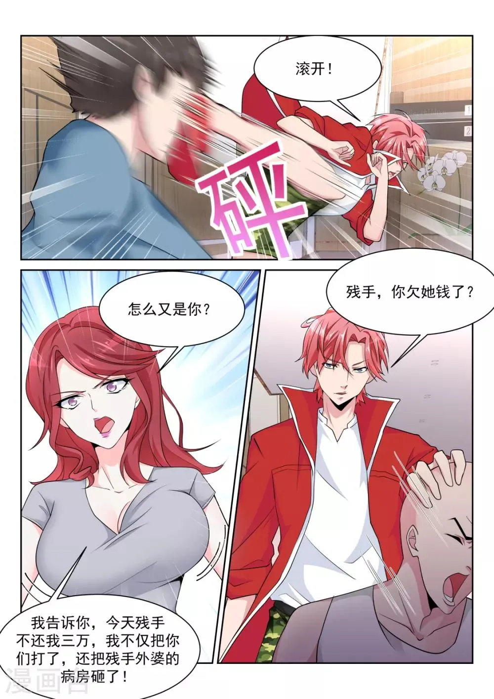 第226话 美女喷屎 第3页