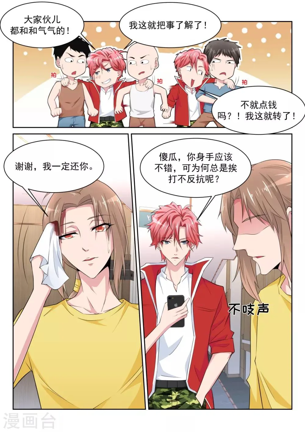 第226话 美女喷屎 第5页