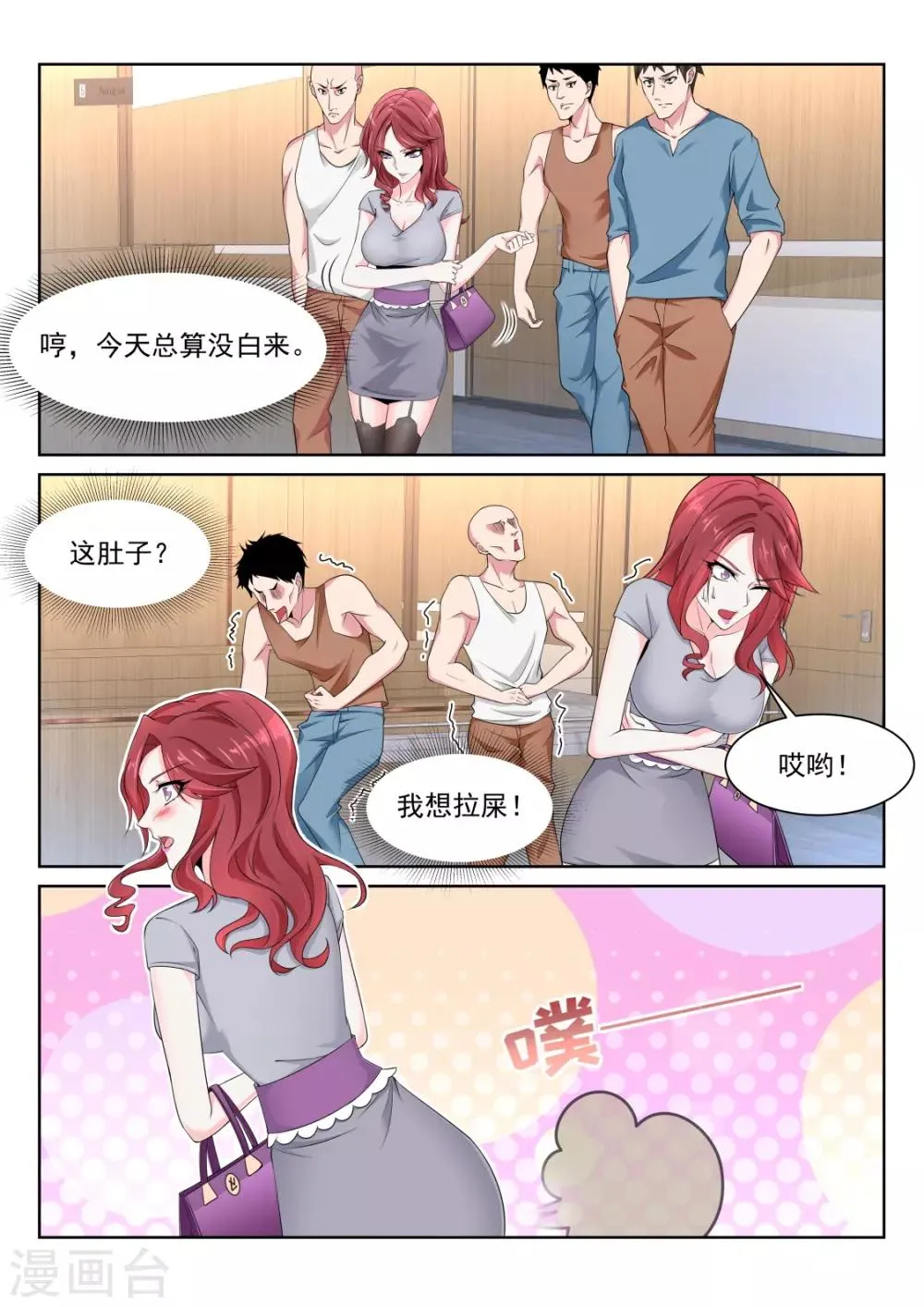 第226话 美女喷屎 第6页