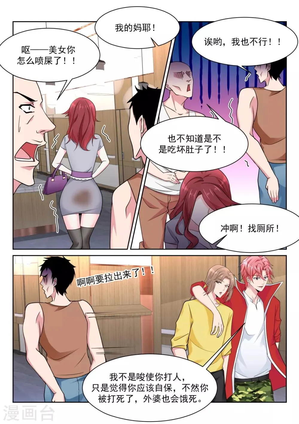 第226话 美女喷屎 第7页