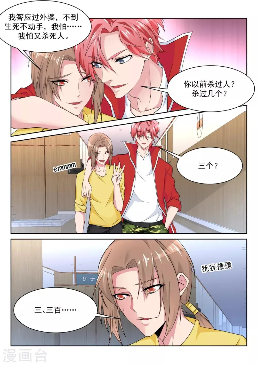 第226话 美女喷屎 第8页