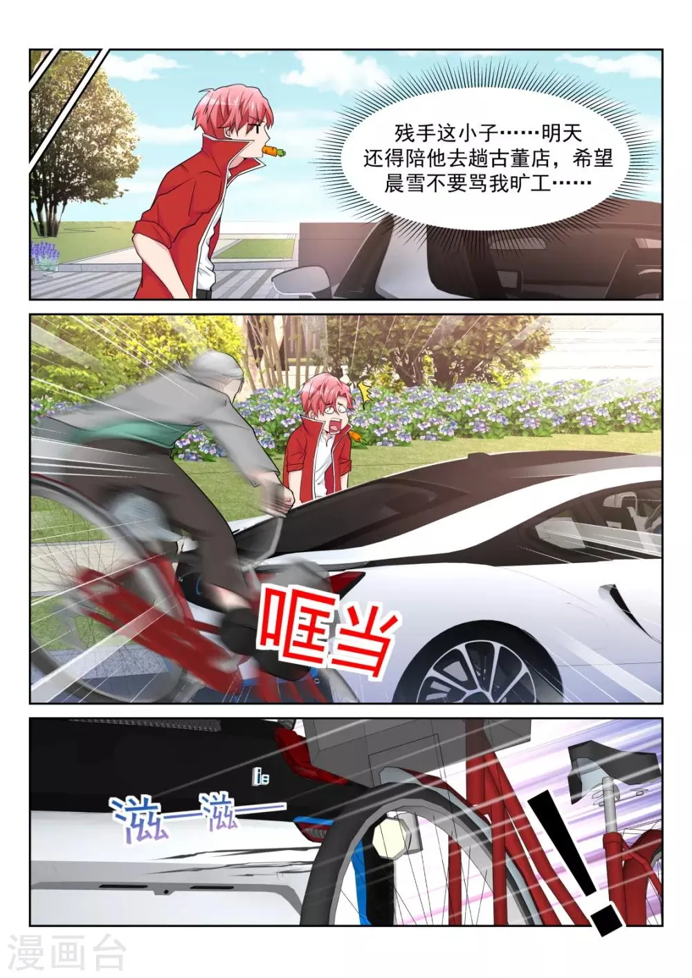 第226话 美女喷屎 第9页