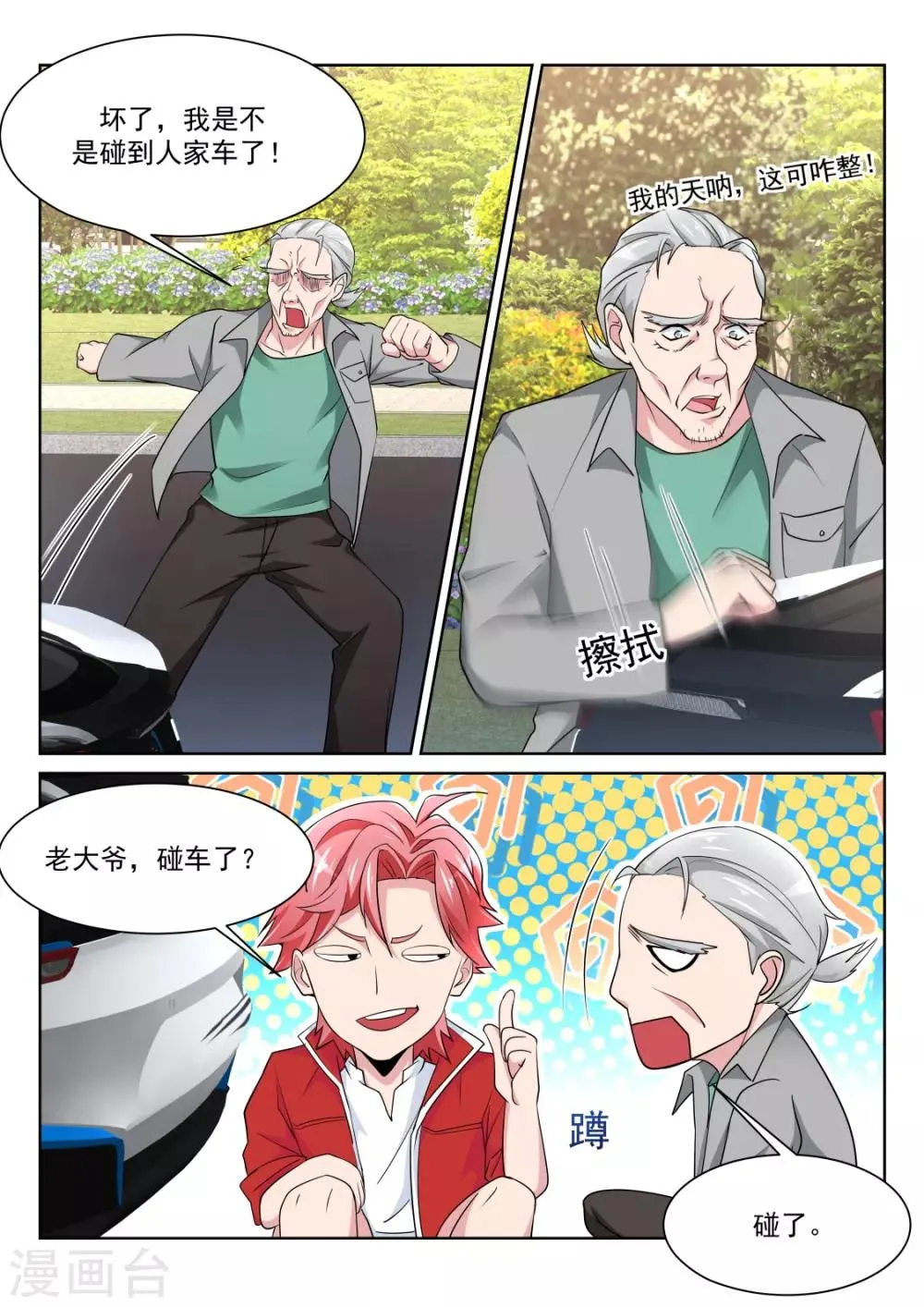 第226话 美女喷屎 第10页