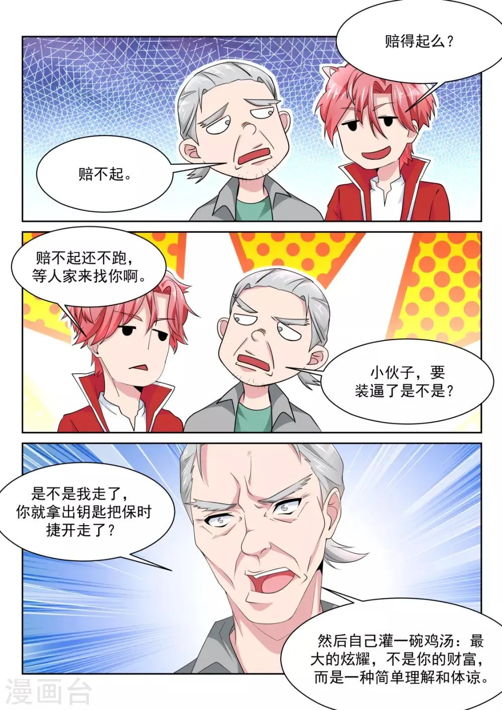 第226话 美女喷屎 第11页