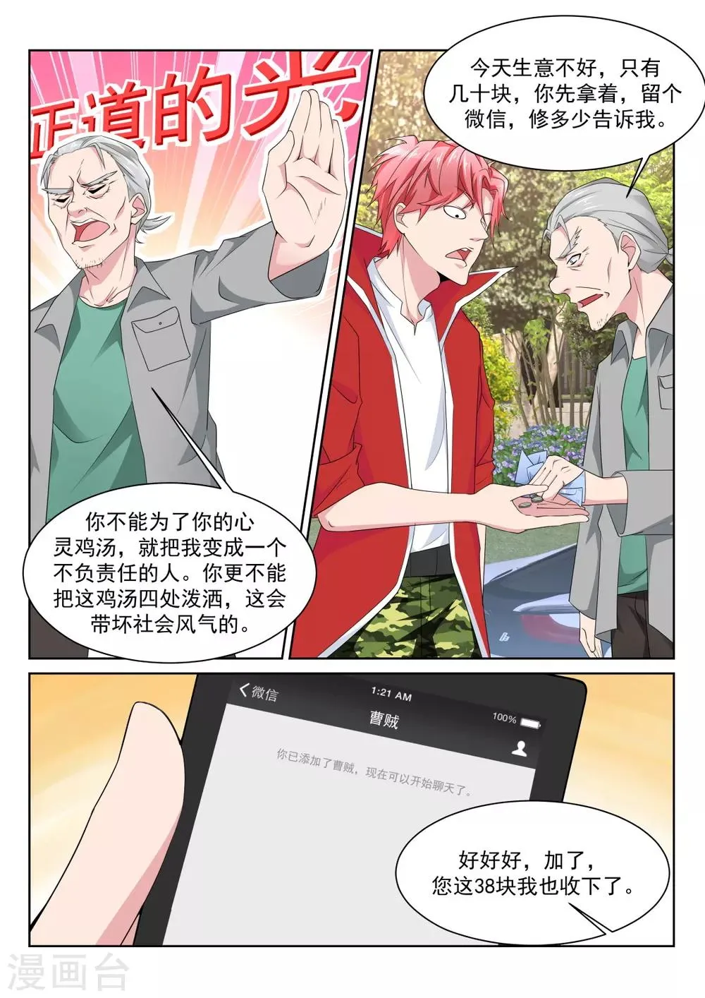 第226话 美女喷屎 第12页