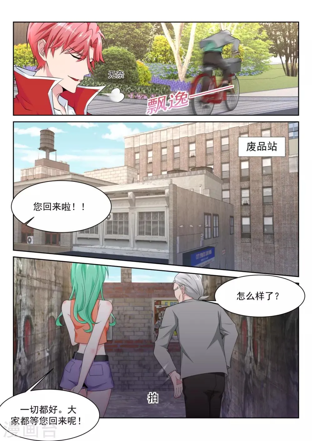 第226话 美女喷屎 第13页