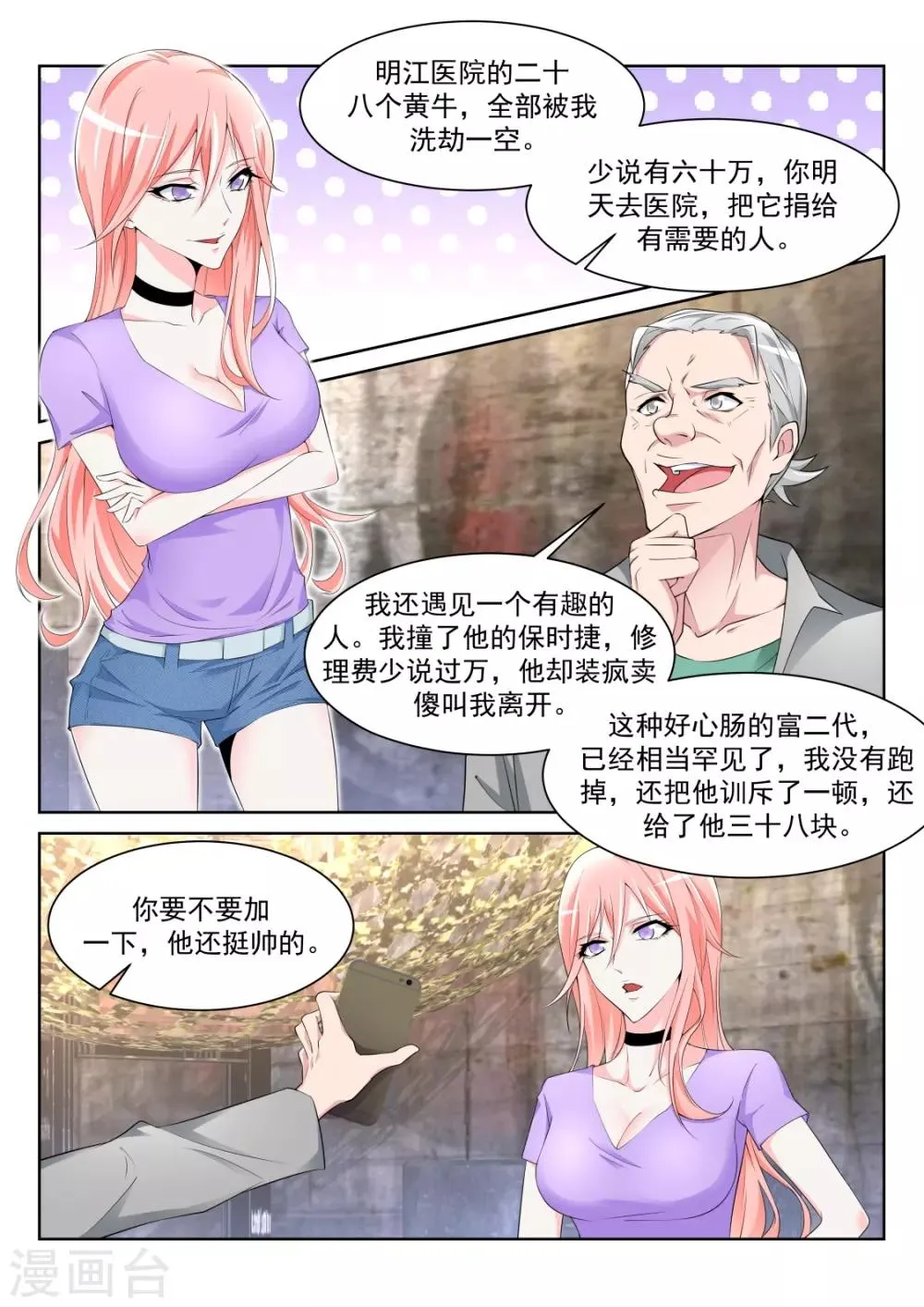 第227话 欲望和需求 第3页