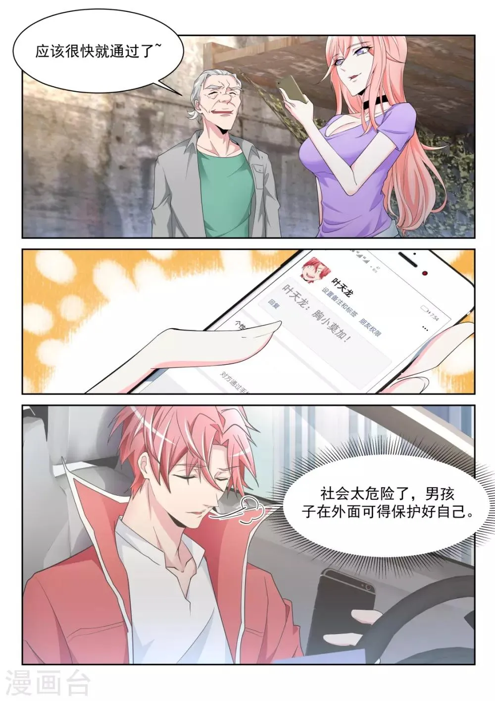 第227话 欲望和需求 第4页