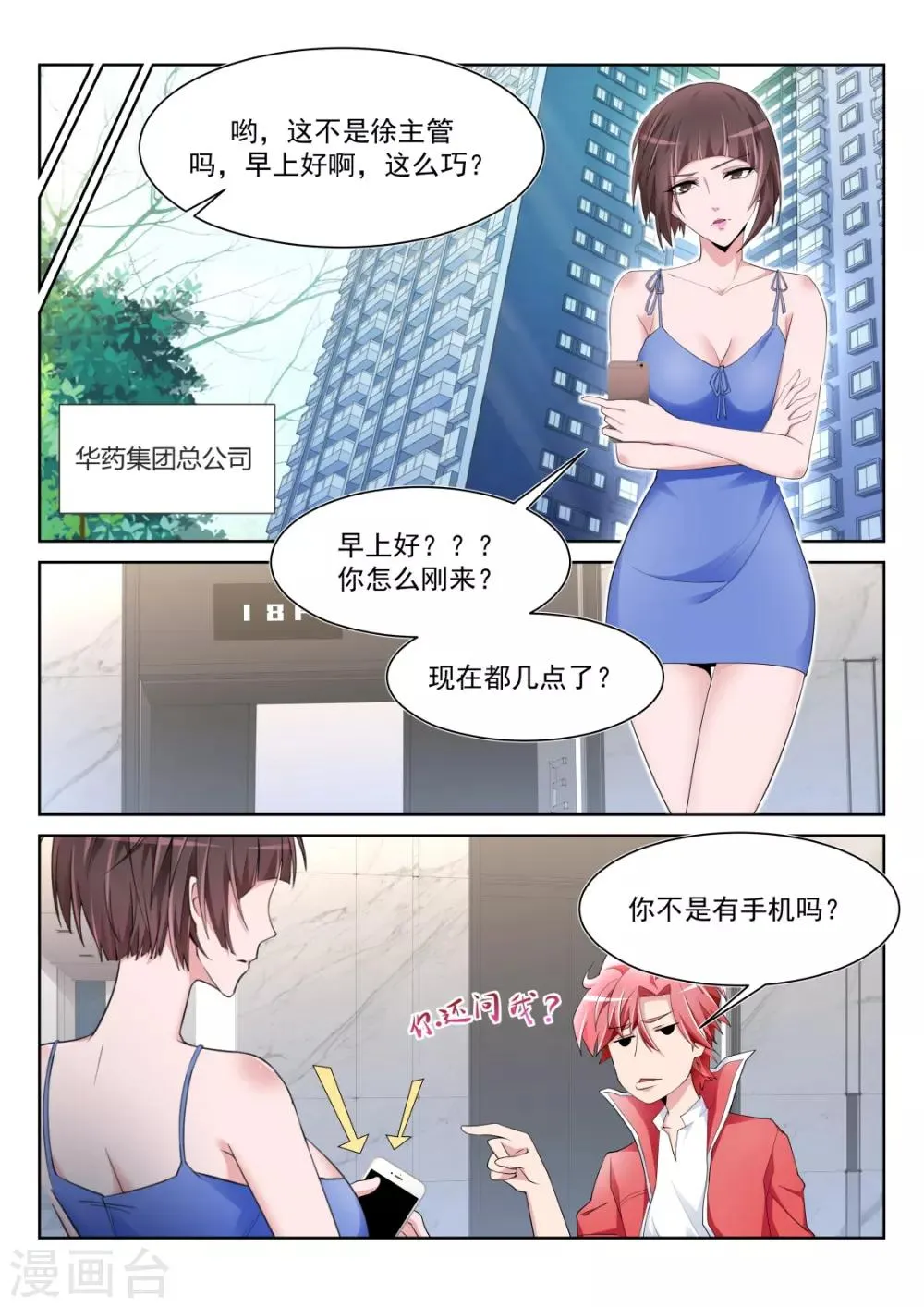 第227话 欲望和需求 第5页