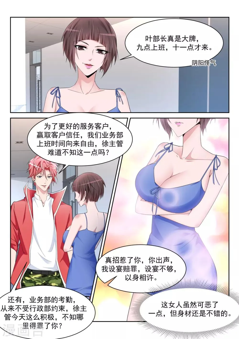 第227话 欲望和需求 第6页