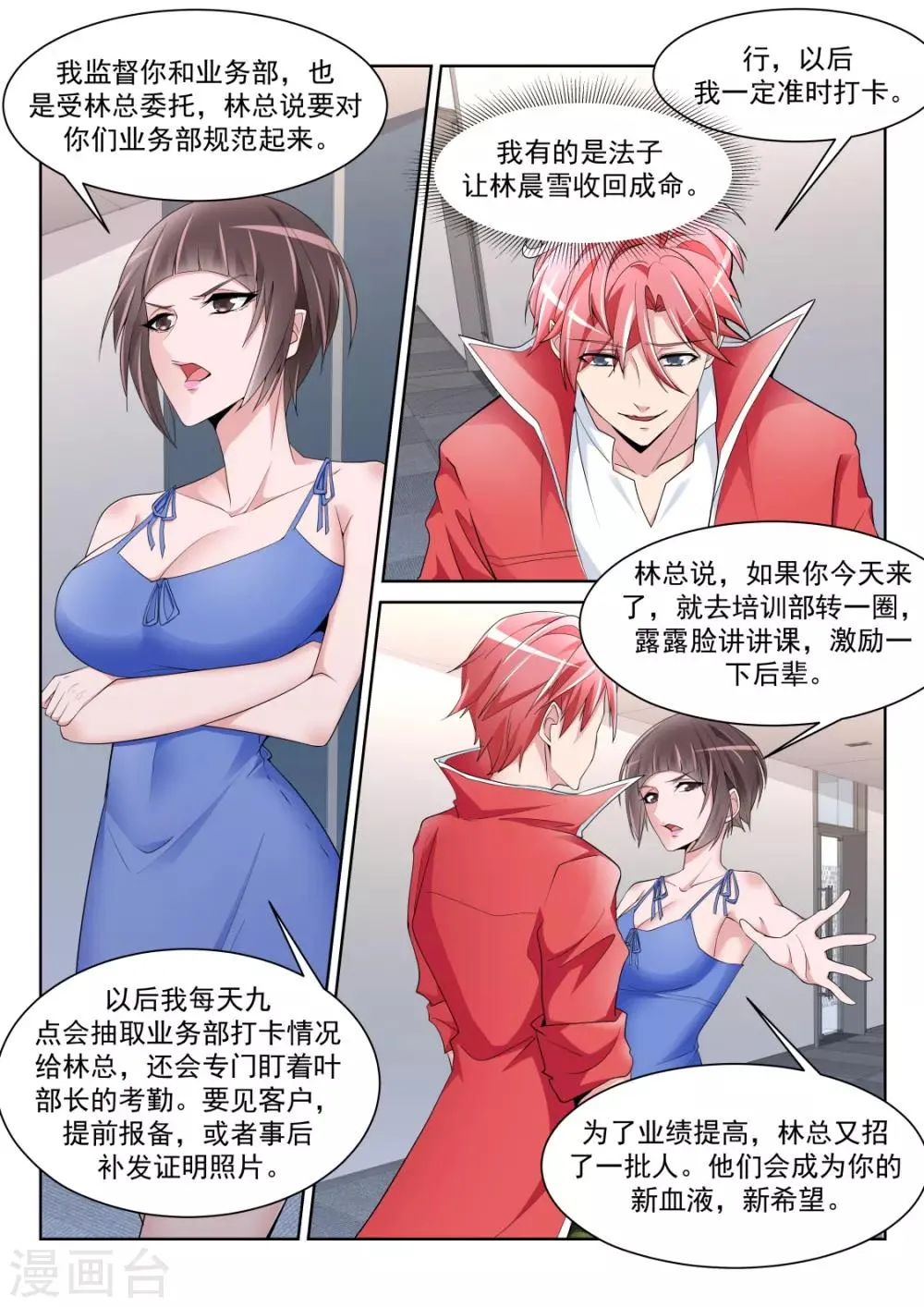 第227话 欲望和需求 第7页