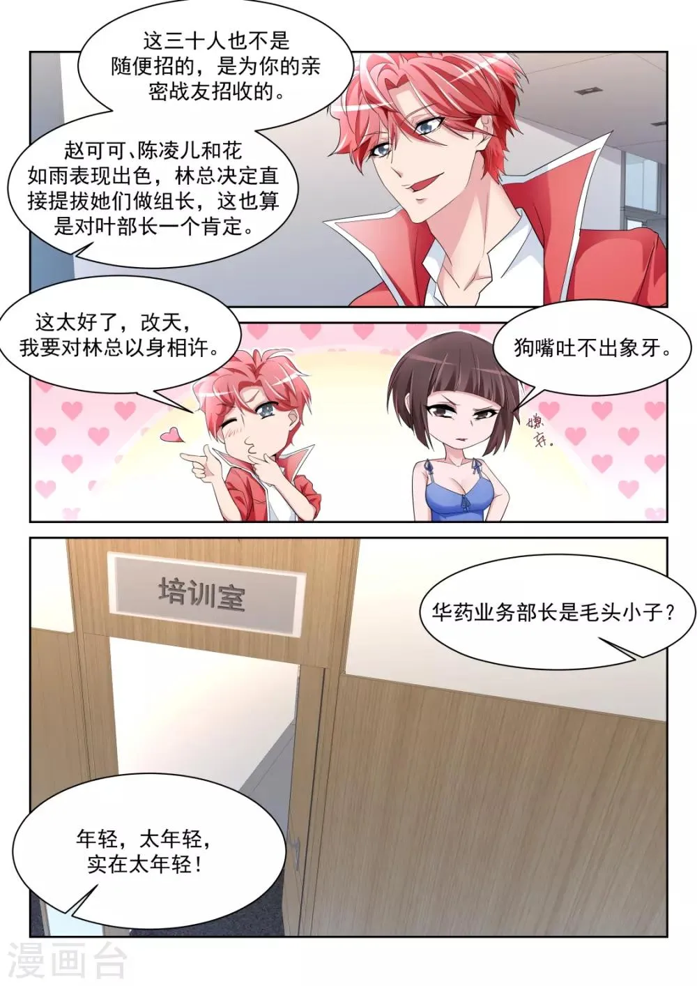 第227话 欲望和需求 第8页