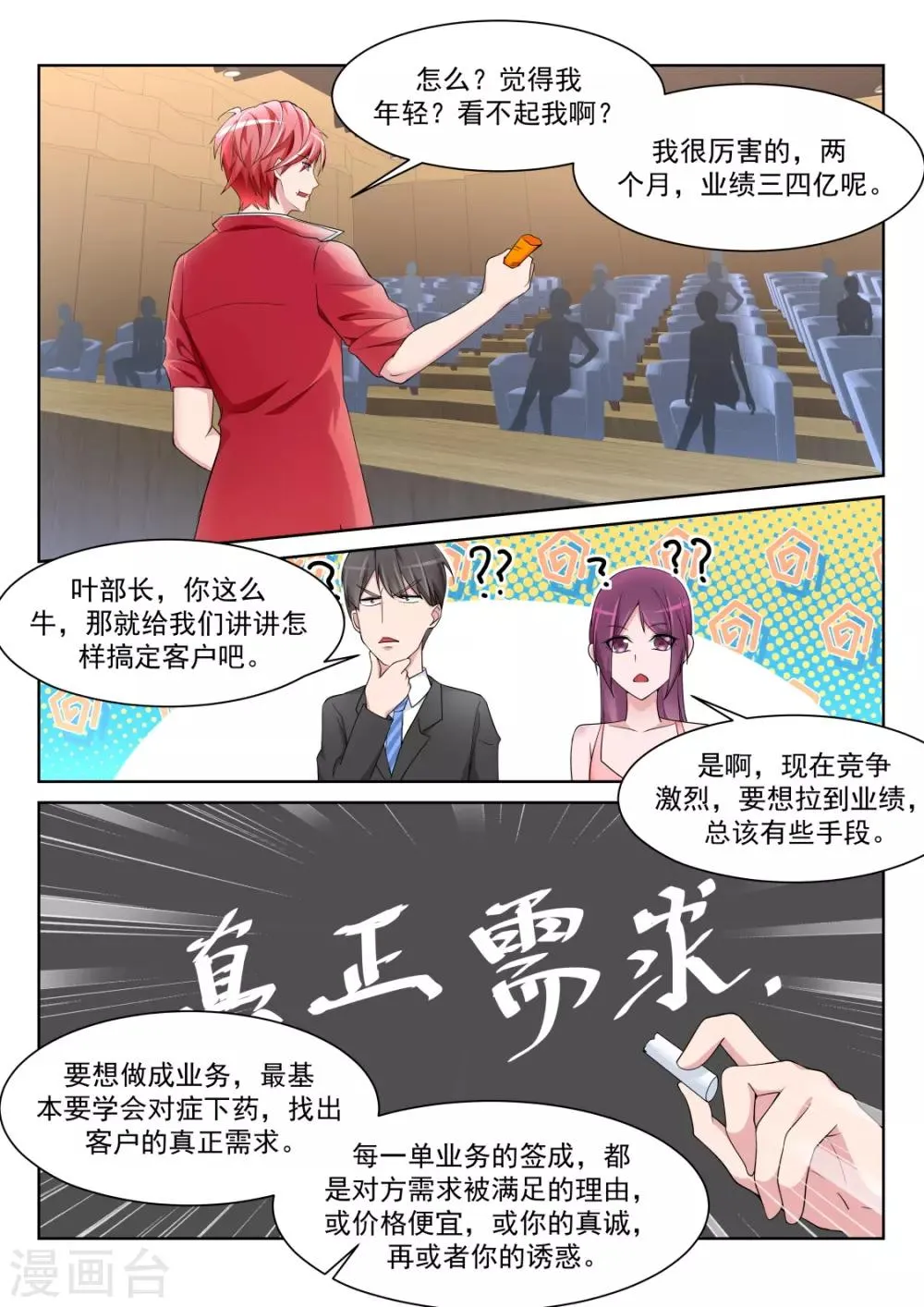 第227话 欲望和需求 第9页