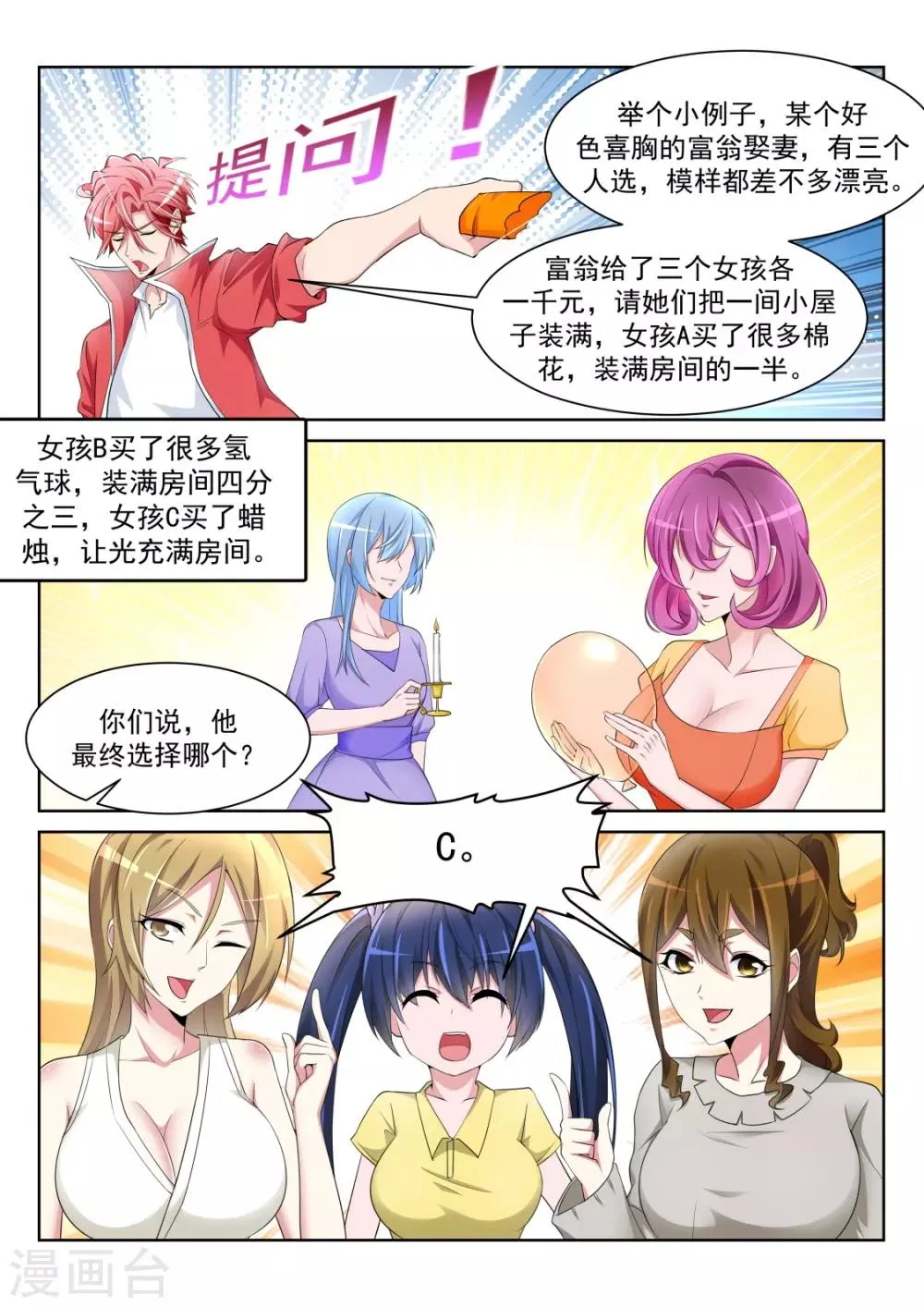 第227话 欲望和需求 第10页