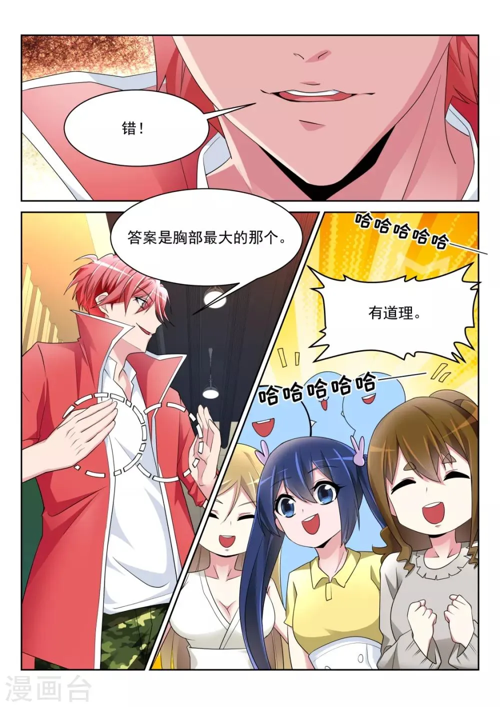 第227话 欲望和需求 第11页