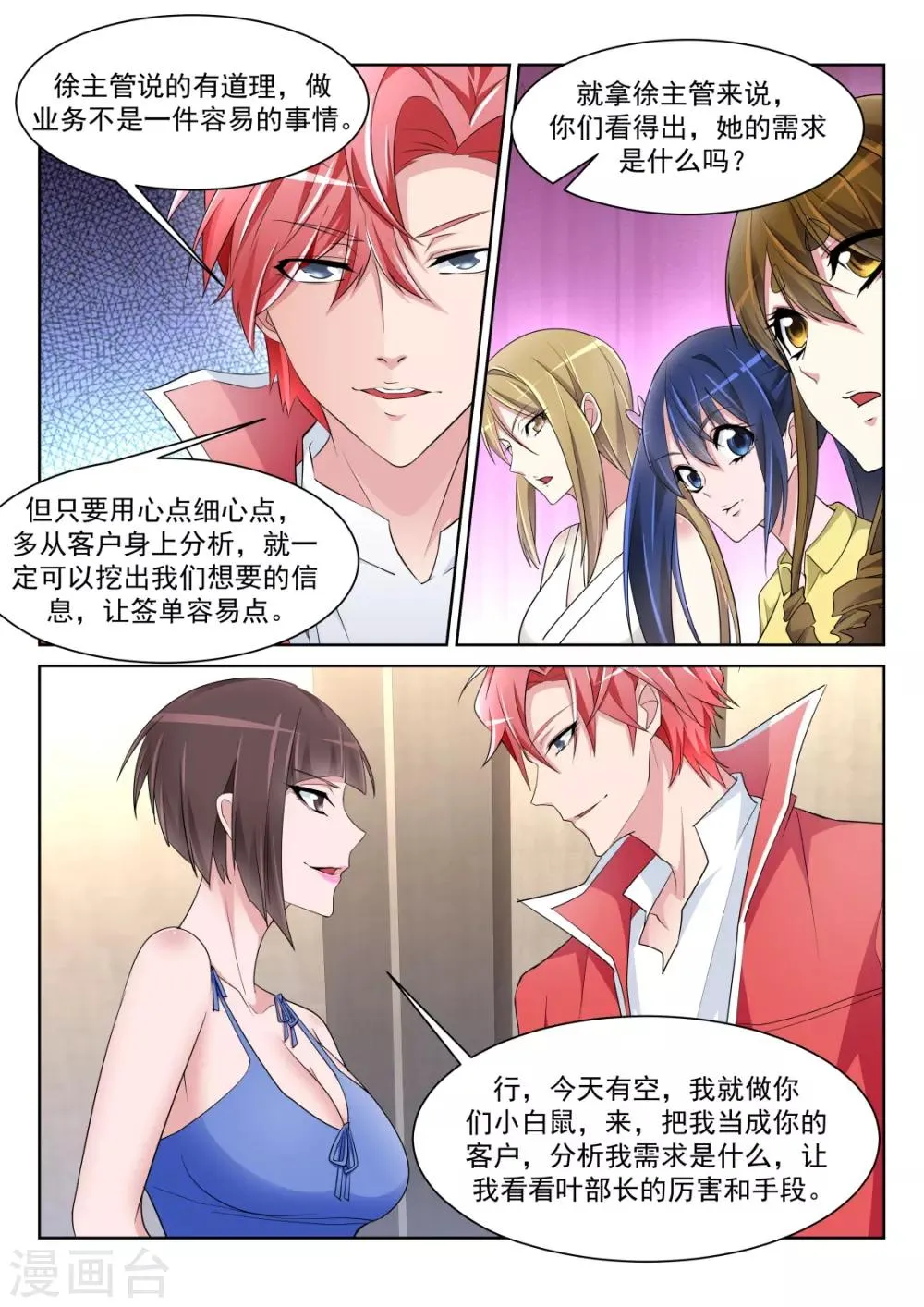 第227话 欲望和需求 第13页