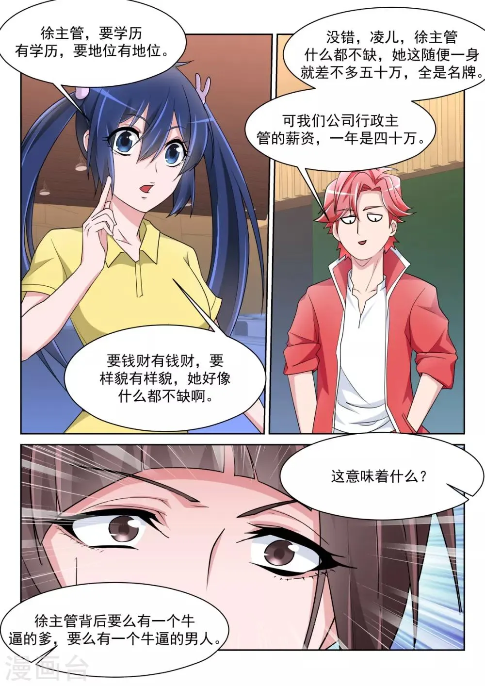 第227话 欲望和需求 第14页