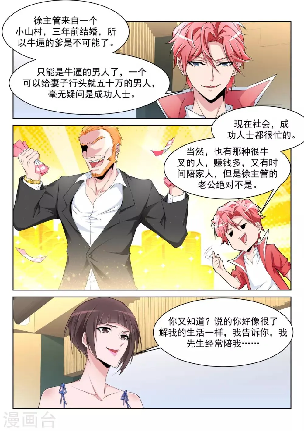 第228话 流氓基围虾 第3页