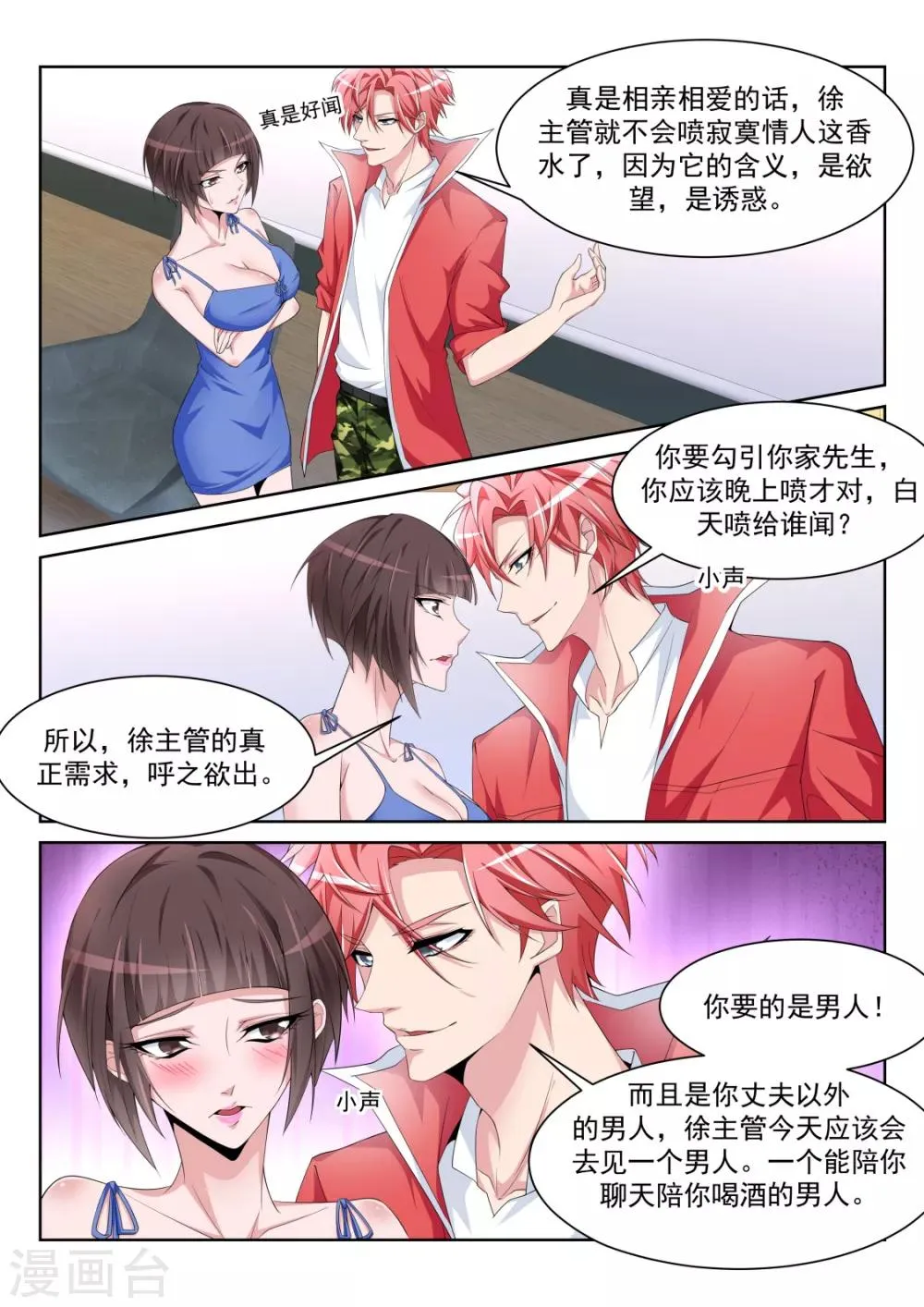 第228话 流氓基围虾 第4页