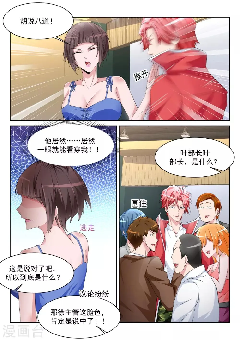第228话 流氓基围虾 第5页