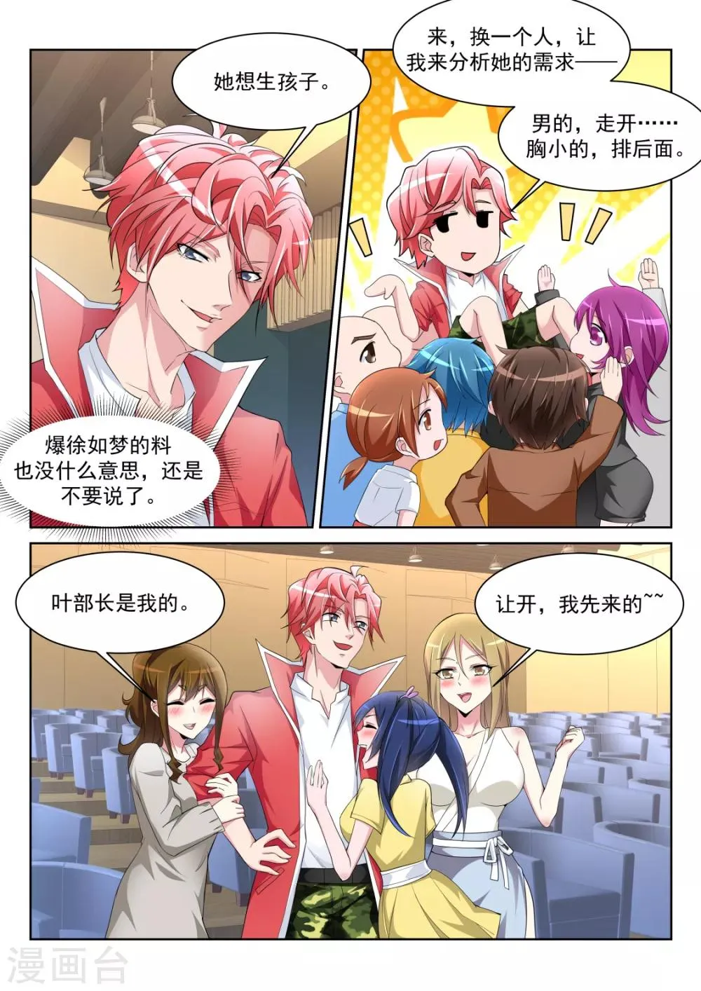 第228话 流氓基围虾 第6页