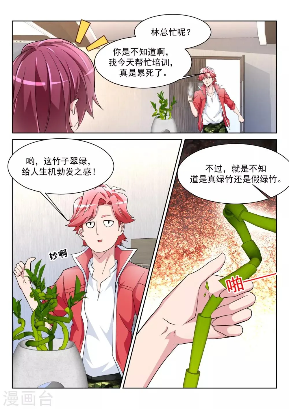 第228话 流氓基围虾 第7页