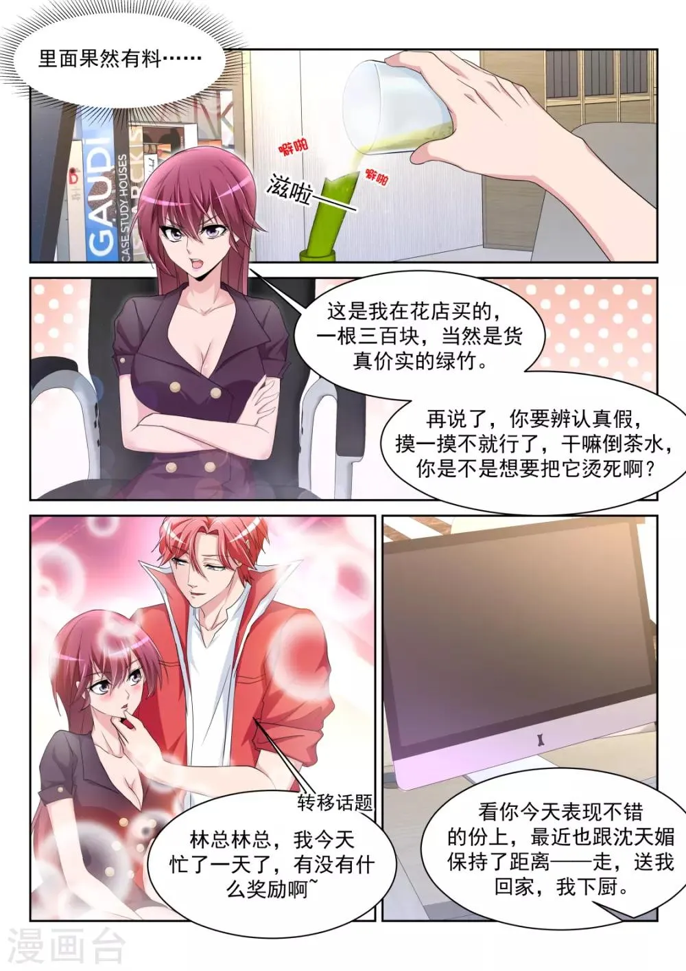 第228话 流氓基围虾 第8页