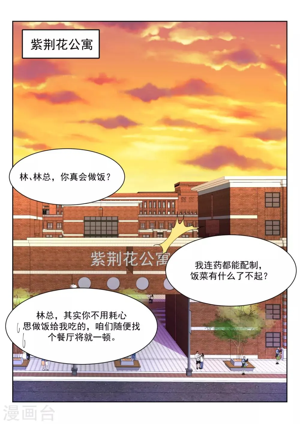 第228话 流氓基围虾 第9页