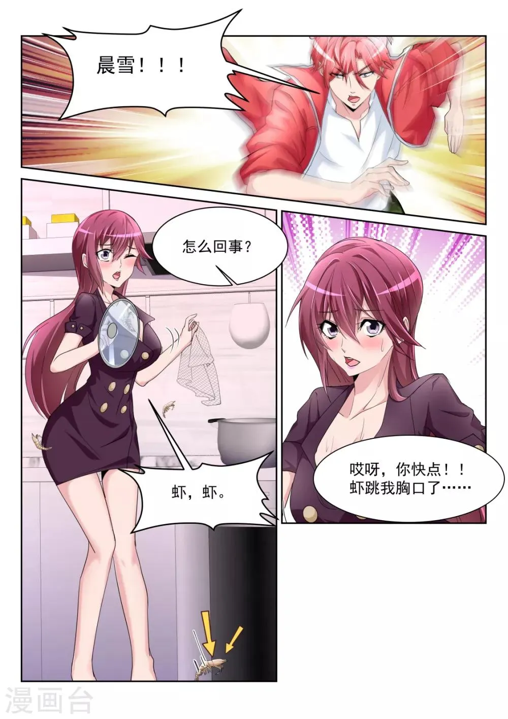 第228话 流氓基围虾 第12页