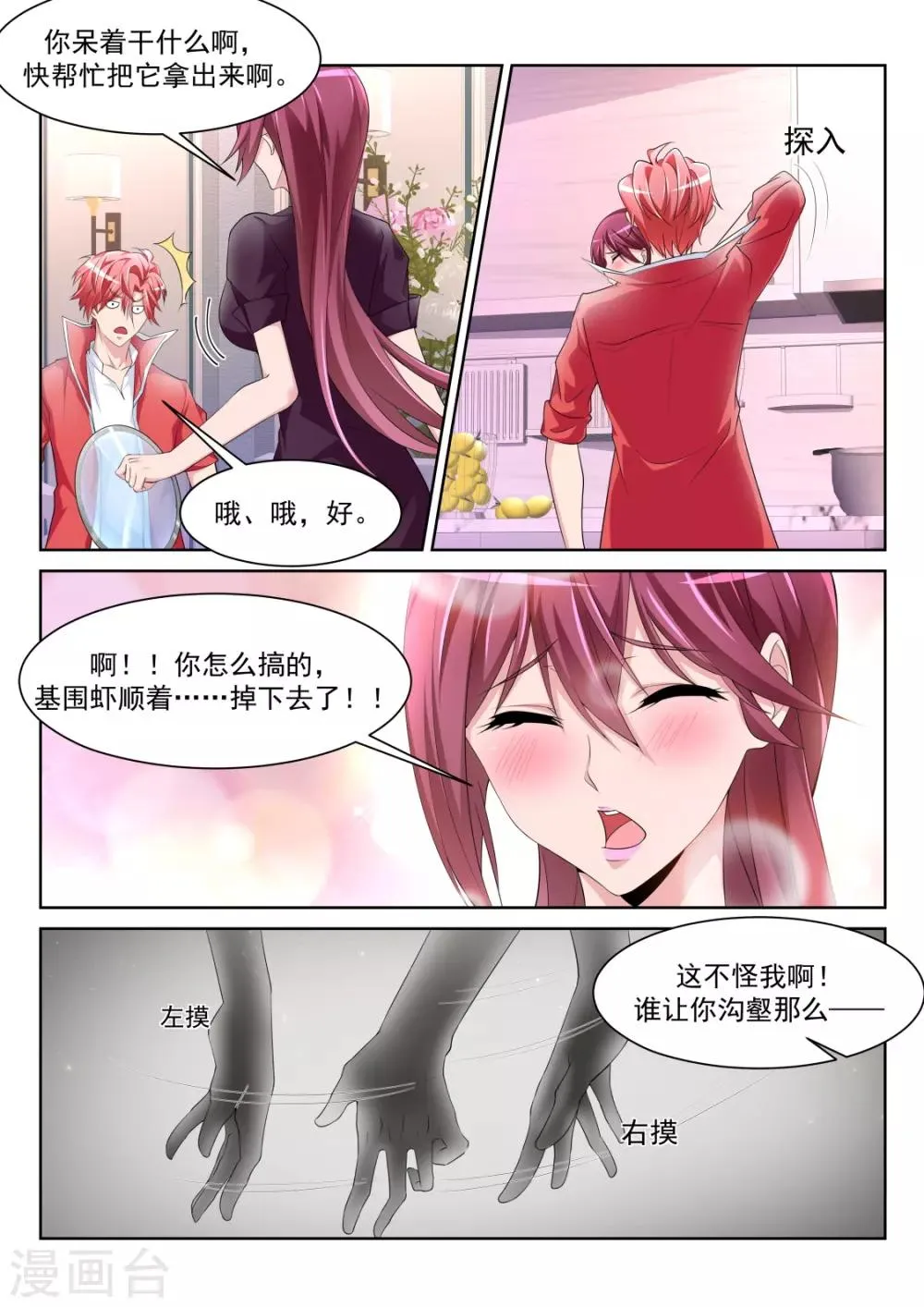 第228话 流氓基围虾 第13页