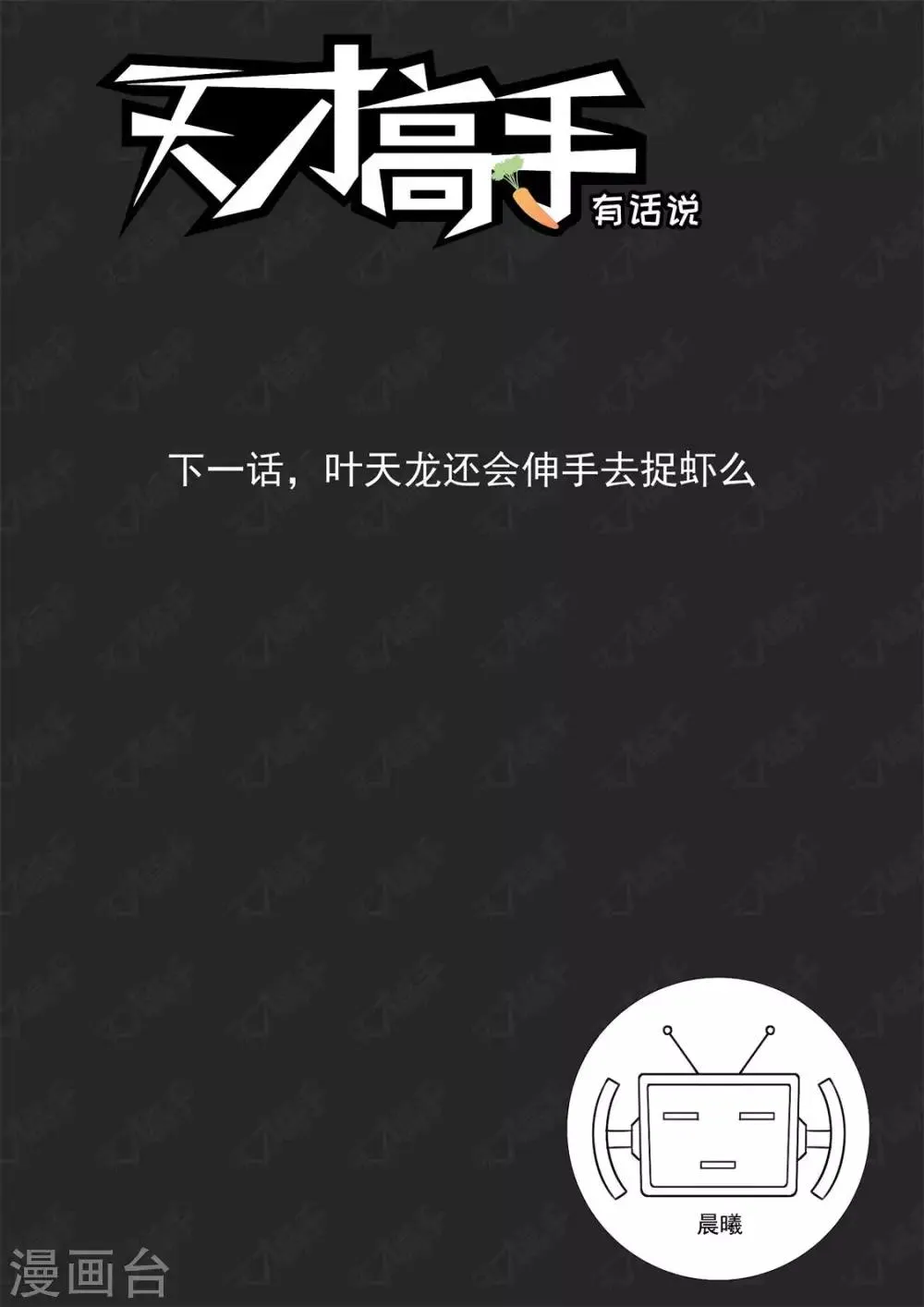 第228话 流氓基围虾 第15页