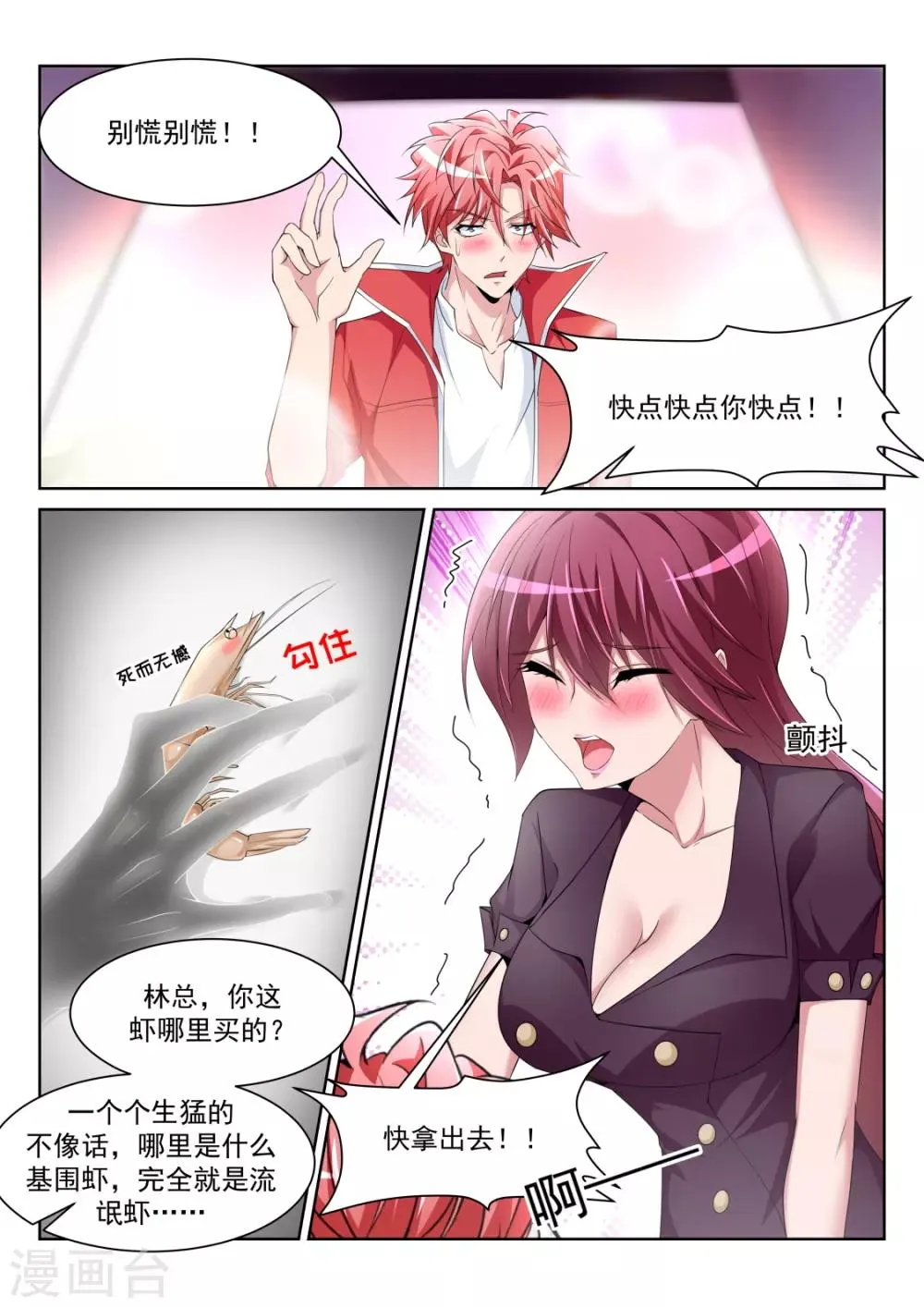 第229话 小鸡需要安抚 第3页