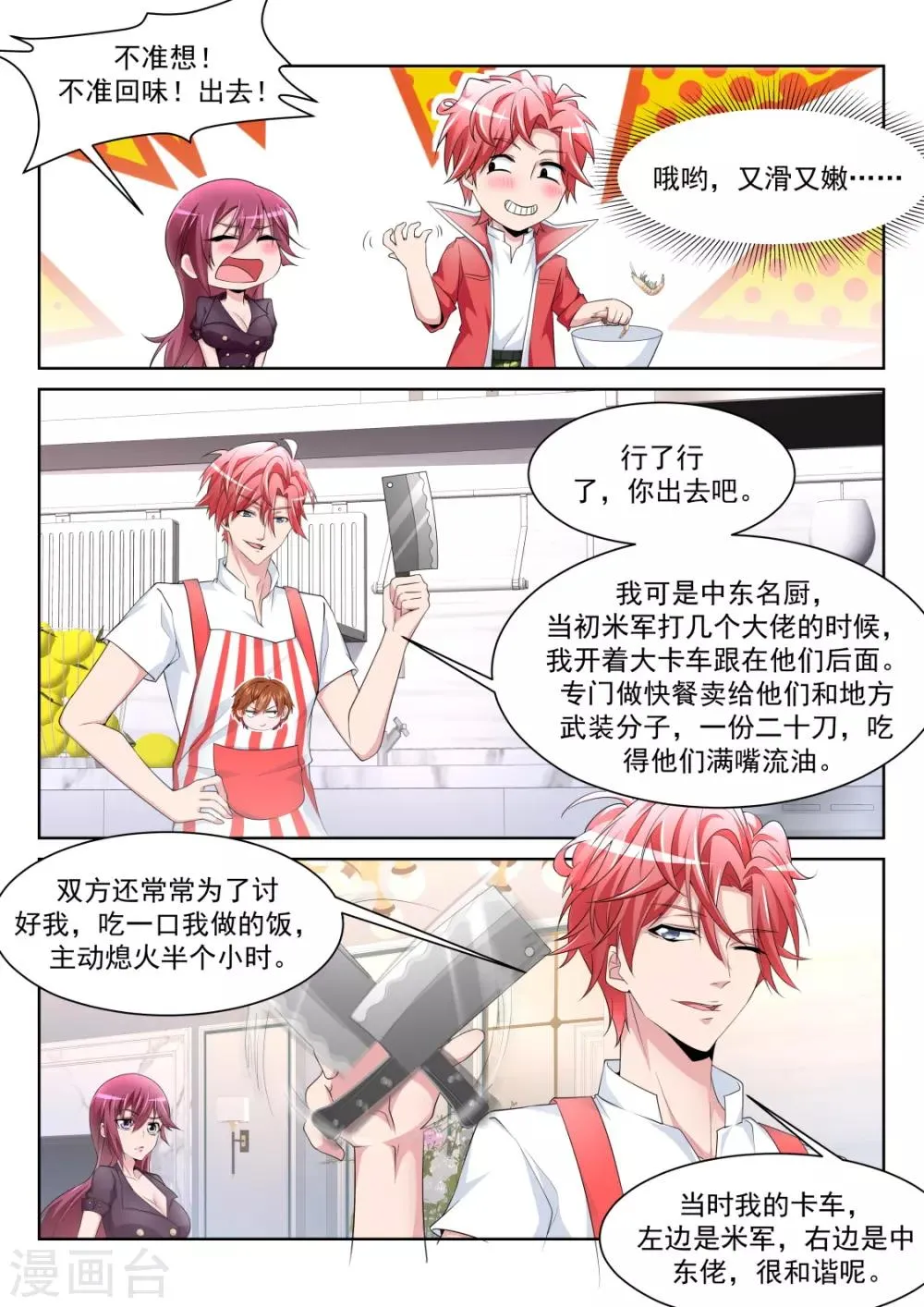 第229话 小鸡需要安抚 第4页
