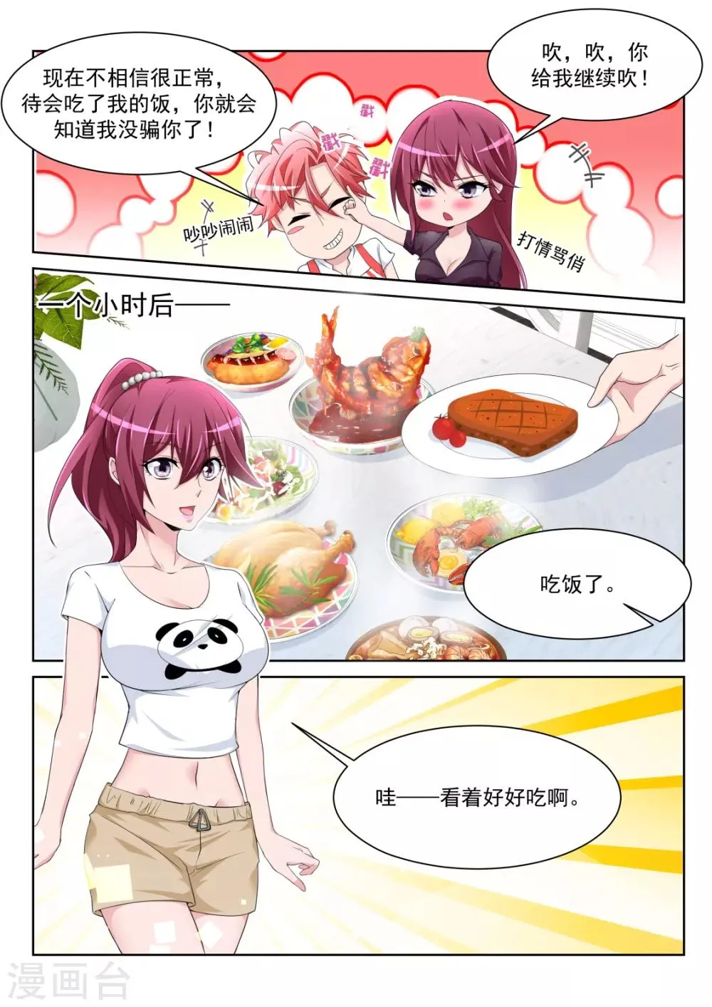 第229话 小鸡需要安抚 第5页