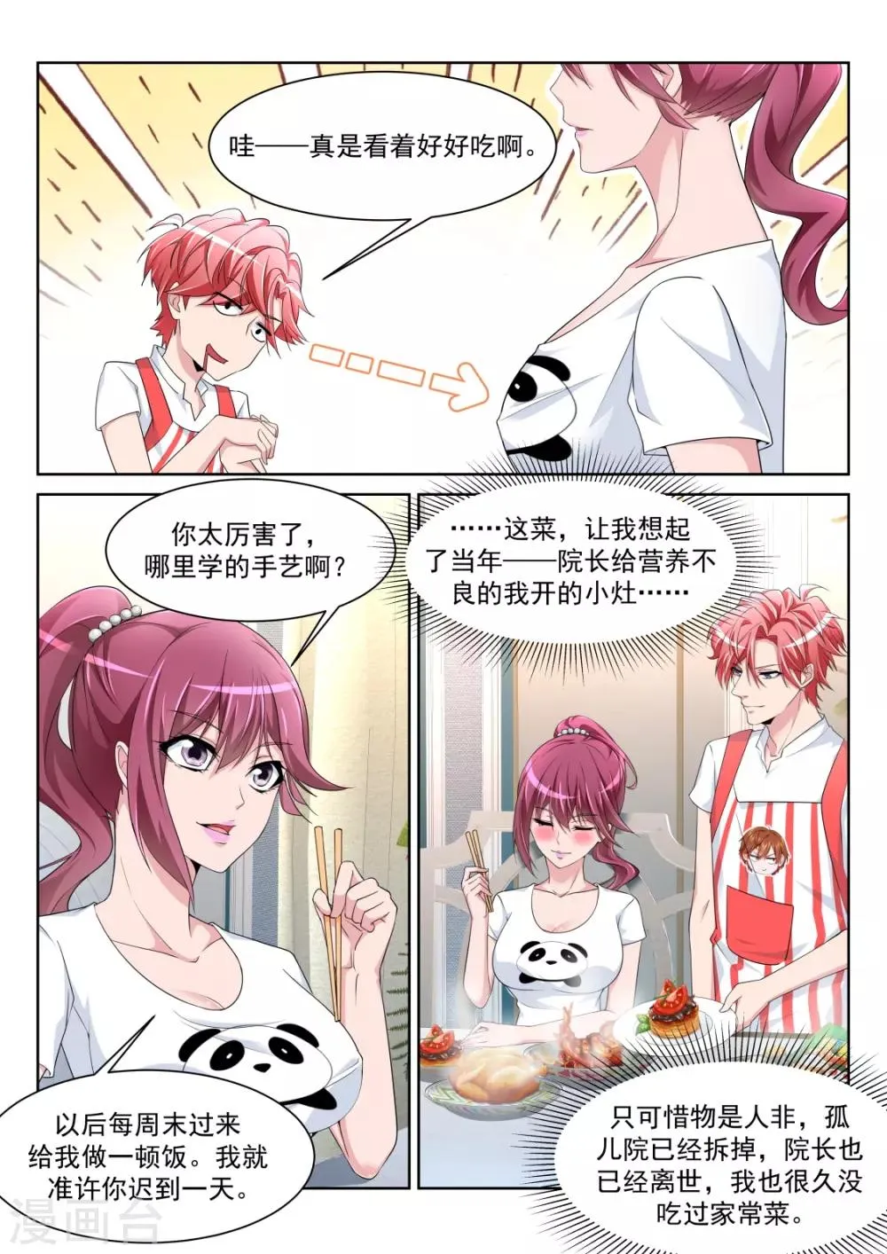 第229话 小鸡需要安抚 第6页