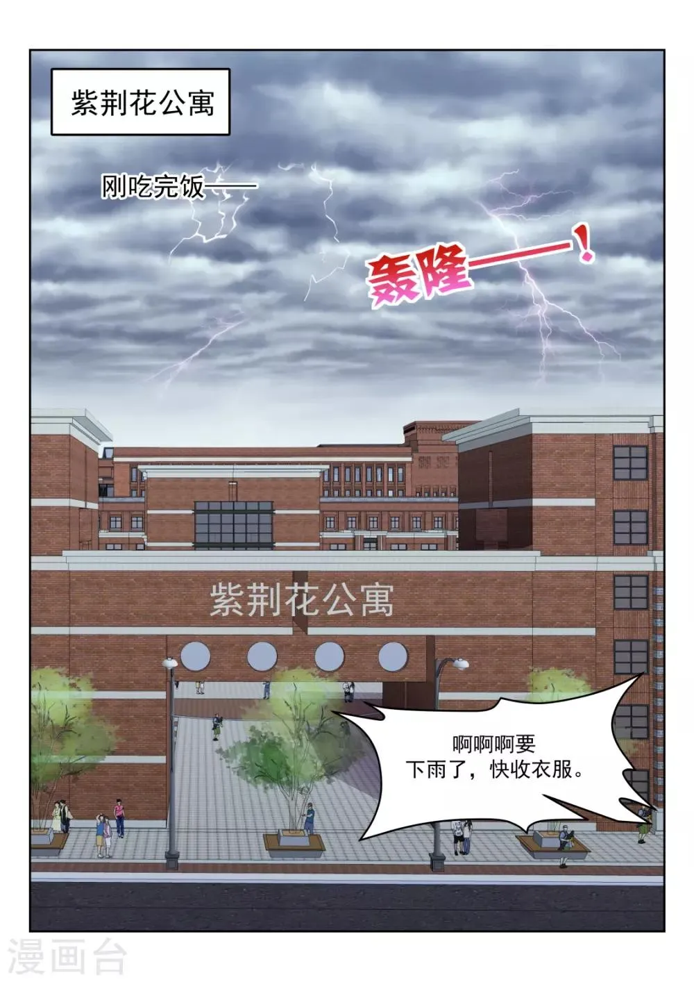 第229话 小鸡需要安抚 第8页