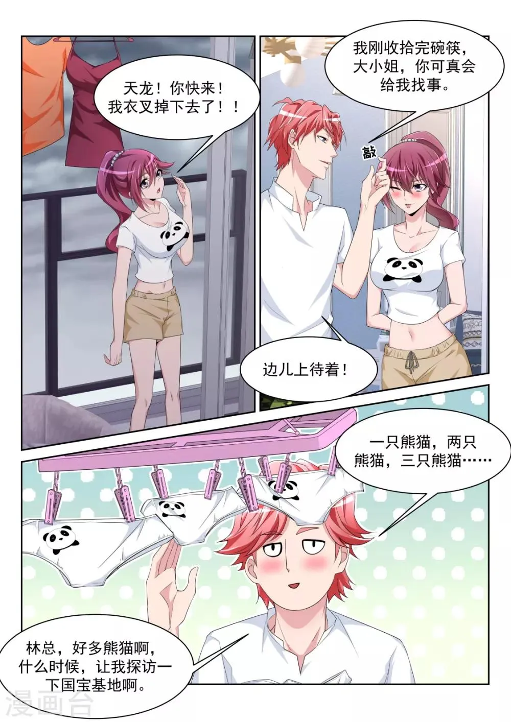 第229话 小鸡需要安抚 第9页
