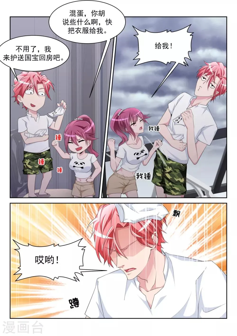 第229话 小鸡需要安抚 第10页