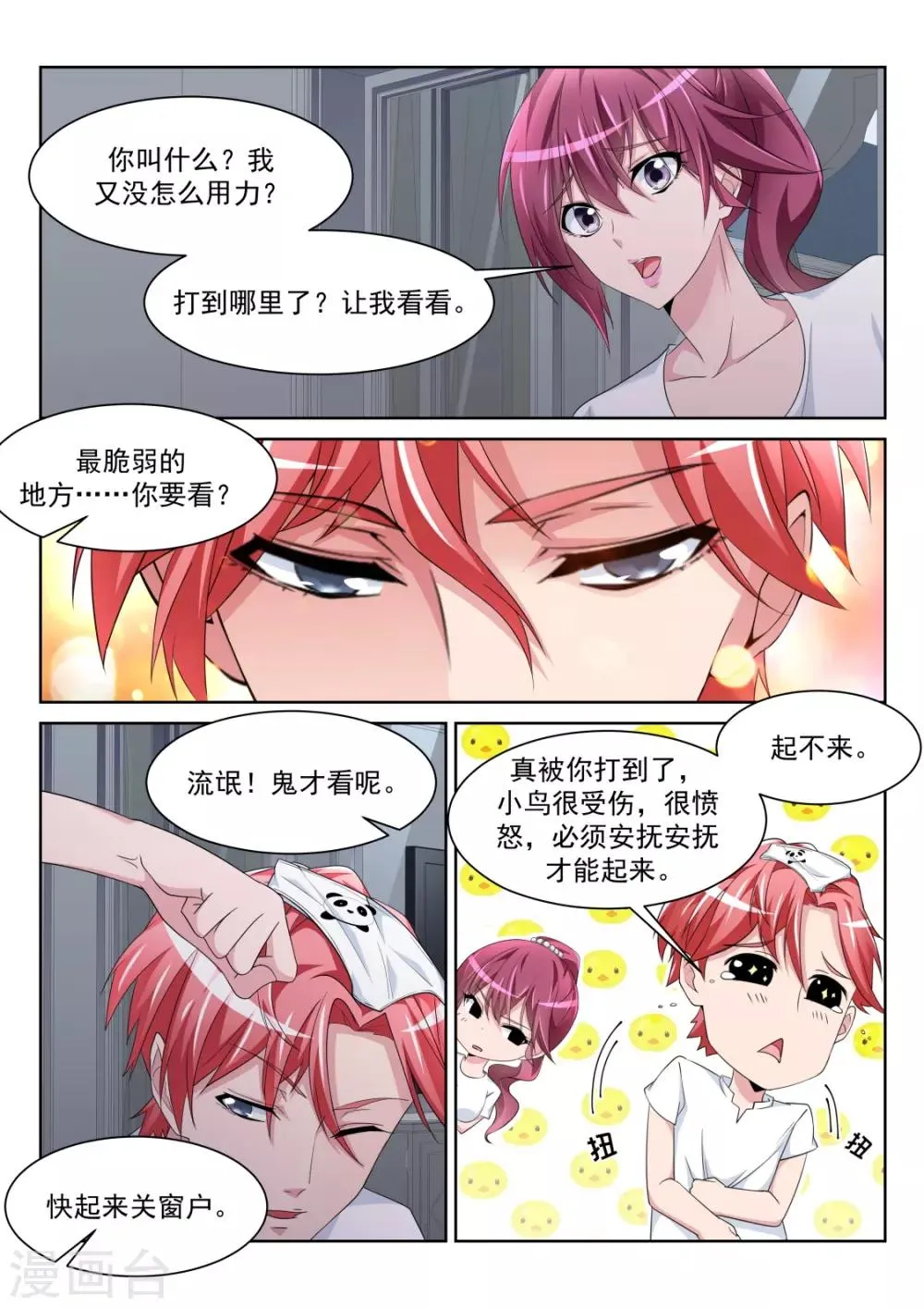 第229话 小鸡需要安抚 第11页