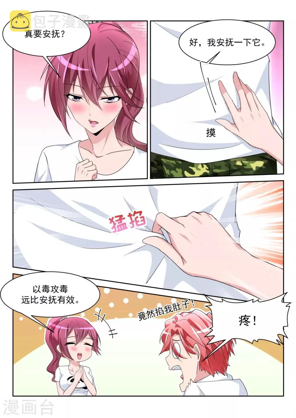 第229话 小鸡需要安抚 第12页