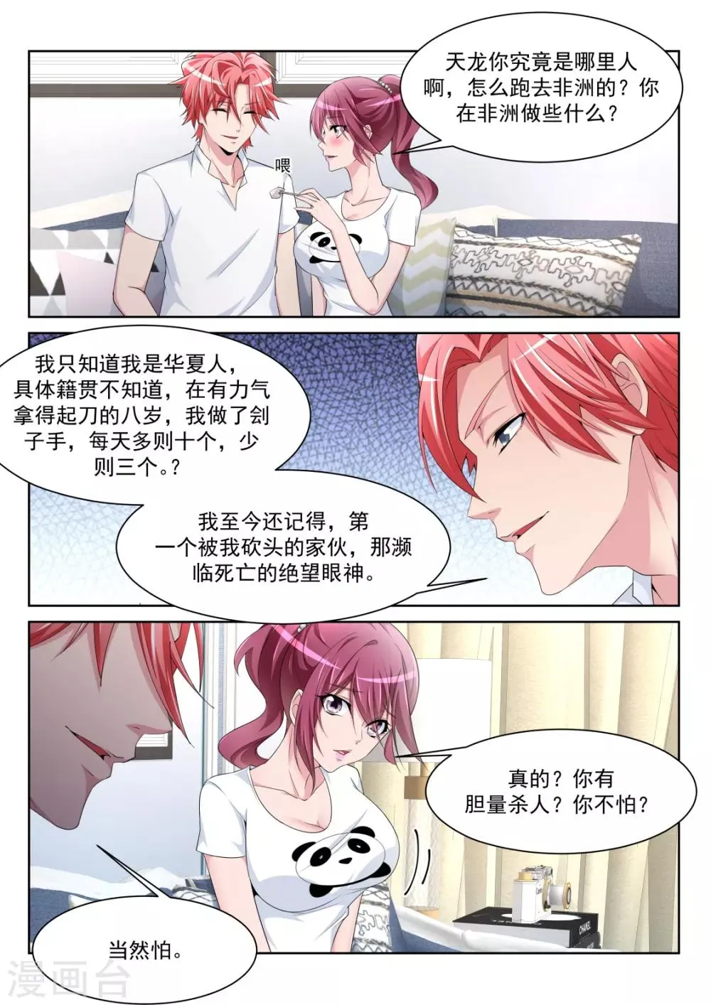 第229话 小鸡需要安抚 第13页