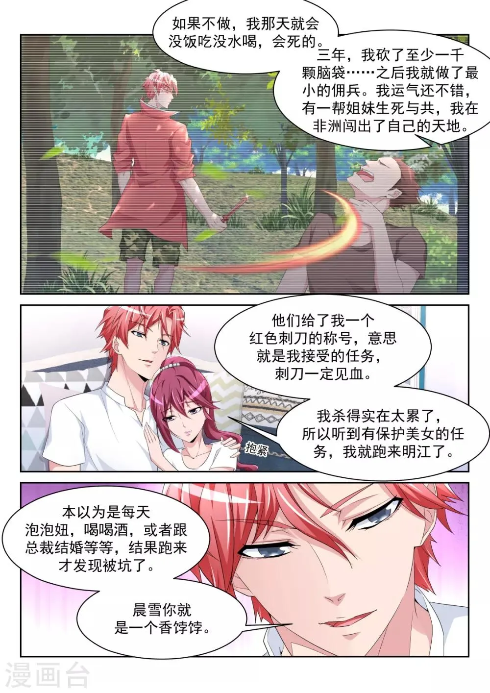 第229话 小鸡需要安抚 第14页
