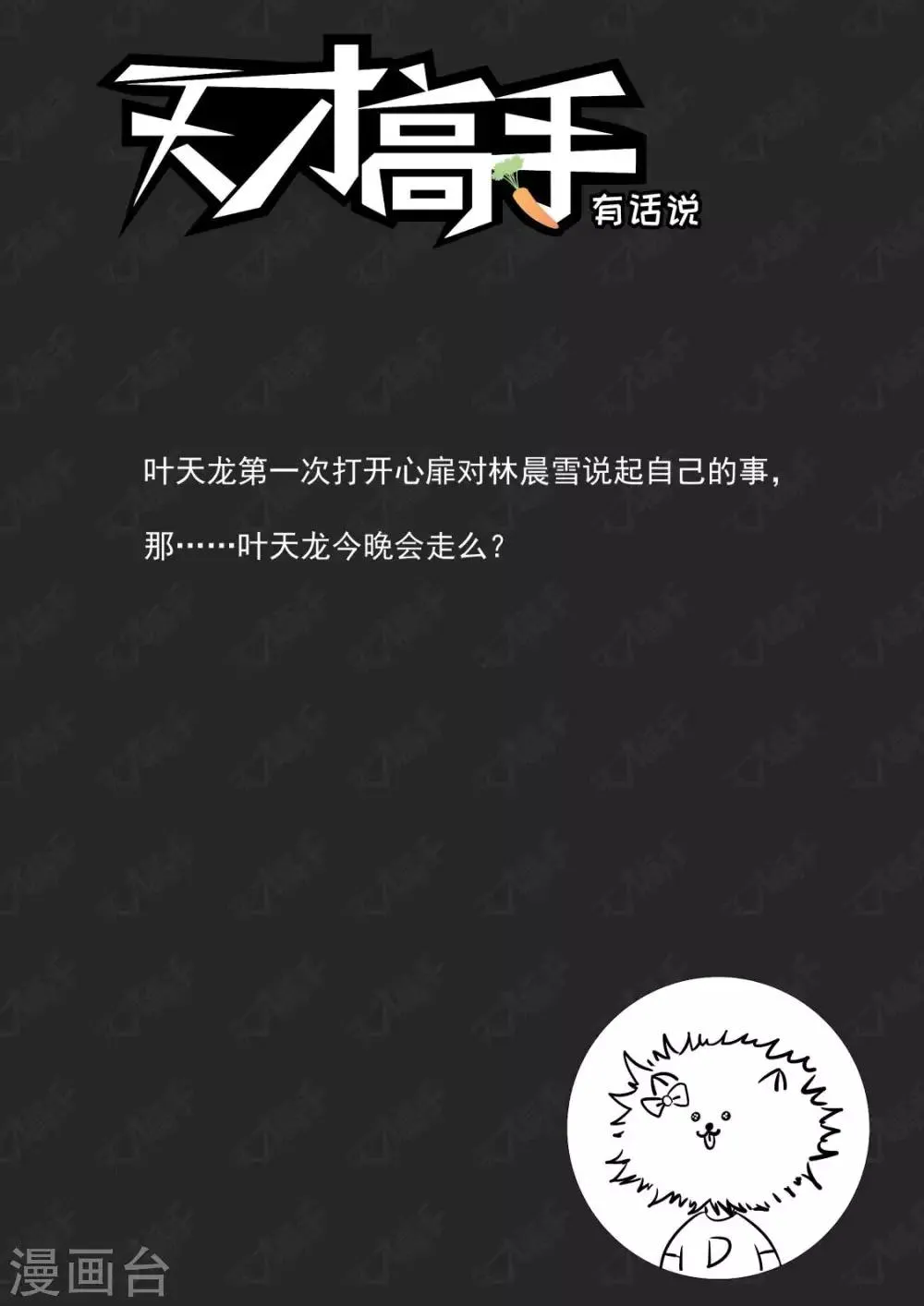 第229话 小鸡需要安抚 第15页