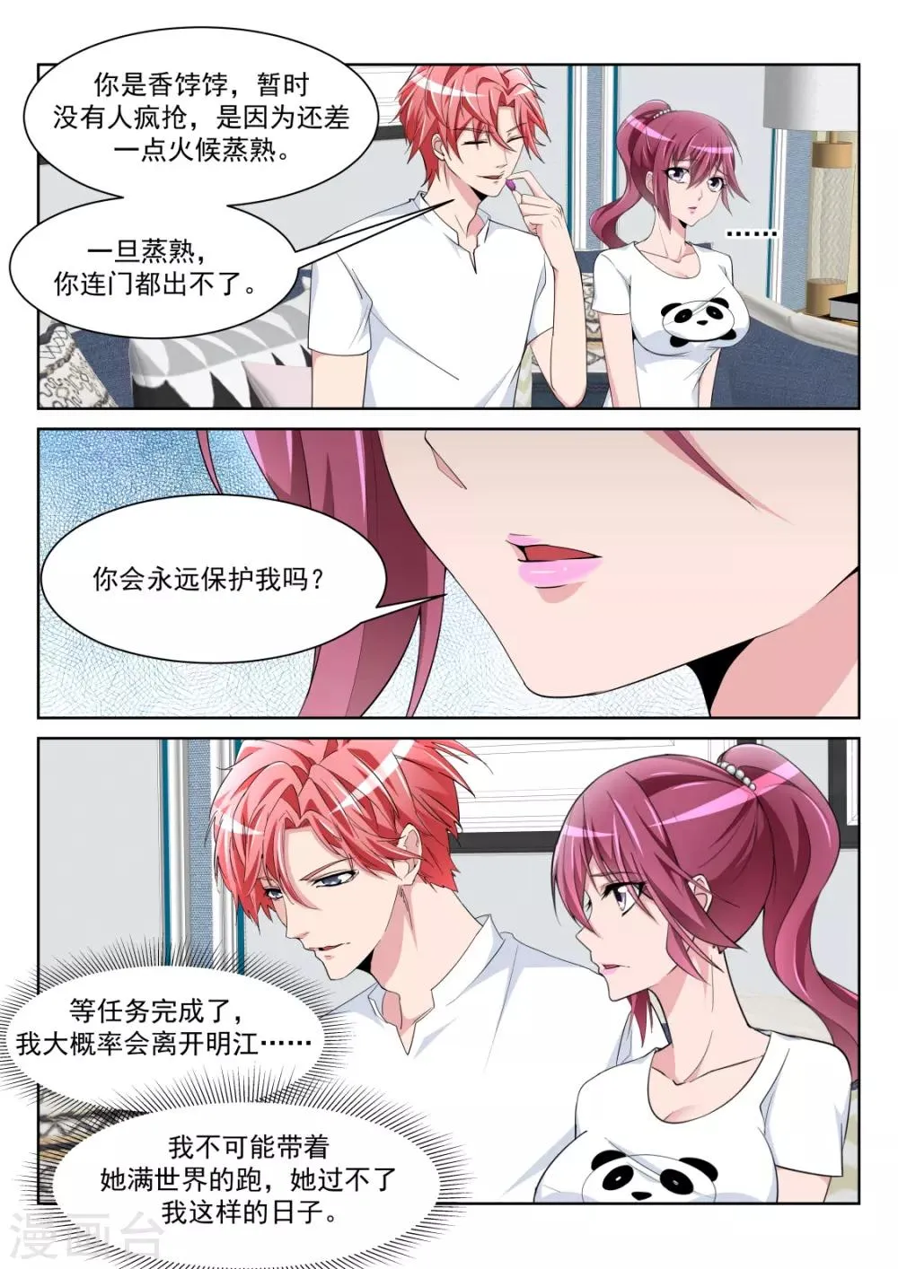 第230话 一男二女 第3页